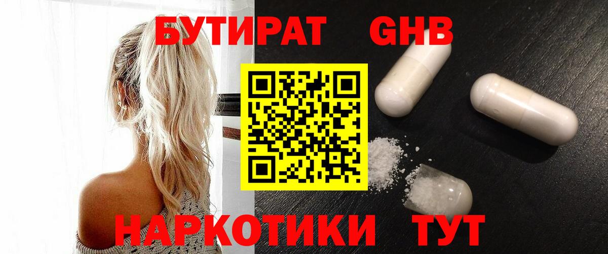 Кашира  Бутират BDO 33%  Вход с VPN 