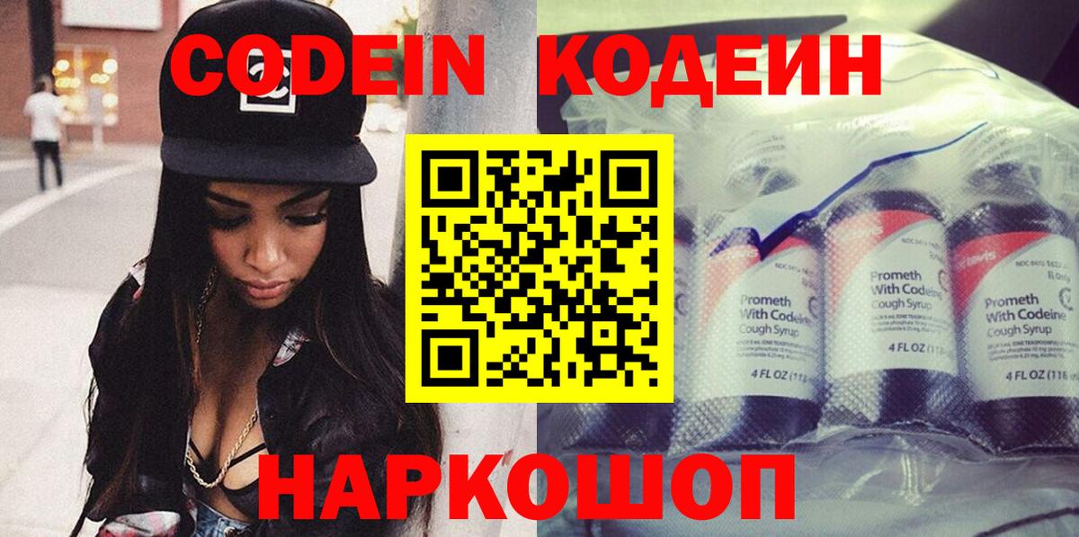 Кодеин напиток Lean (лин)  Codein напиток Lean (лин)  Вход с VPN  Кашира 