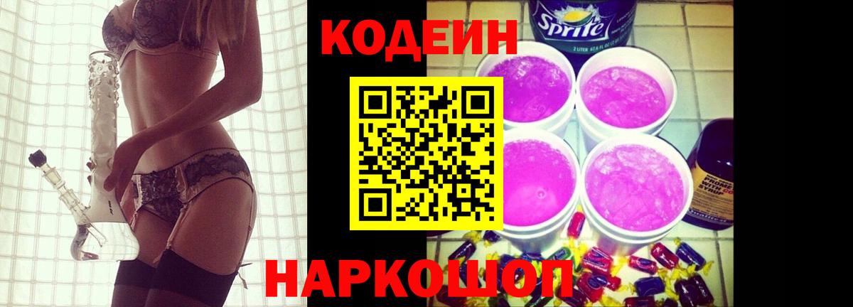 Codein Purple Drank Кашира