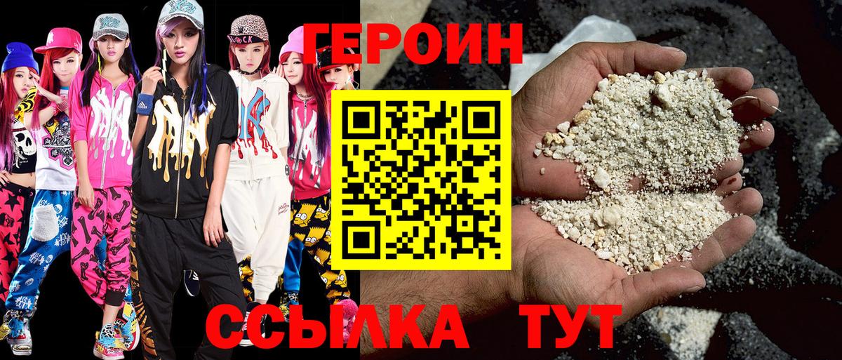 Героин белый Кашира