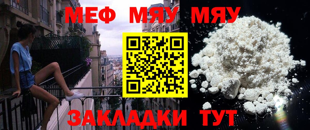 МЯУ-МЯУ кристаллы  Вход с VPN  Мефедрон мяу мяу  МЯУ-МЯУ  Кашира  МЕФ 